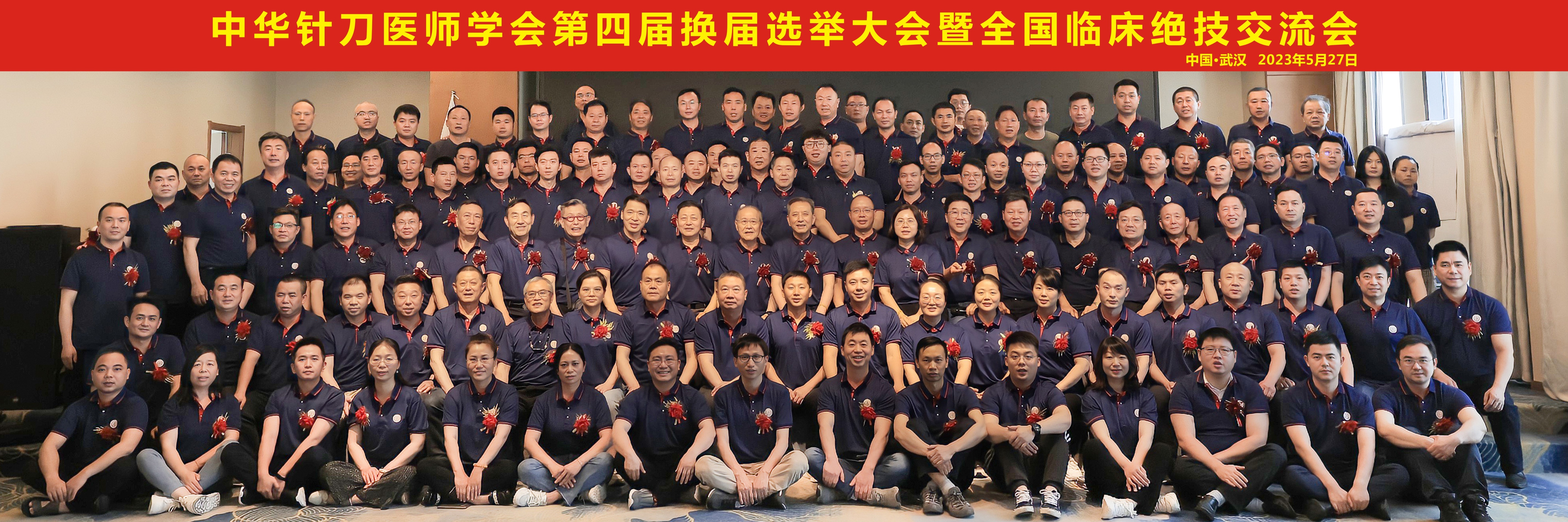 中华针刀医师学会,中国医师协会第五次全国代表大会