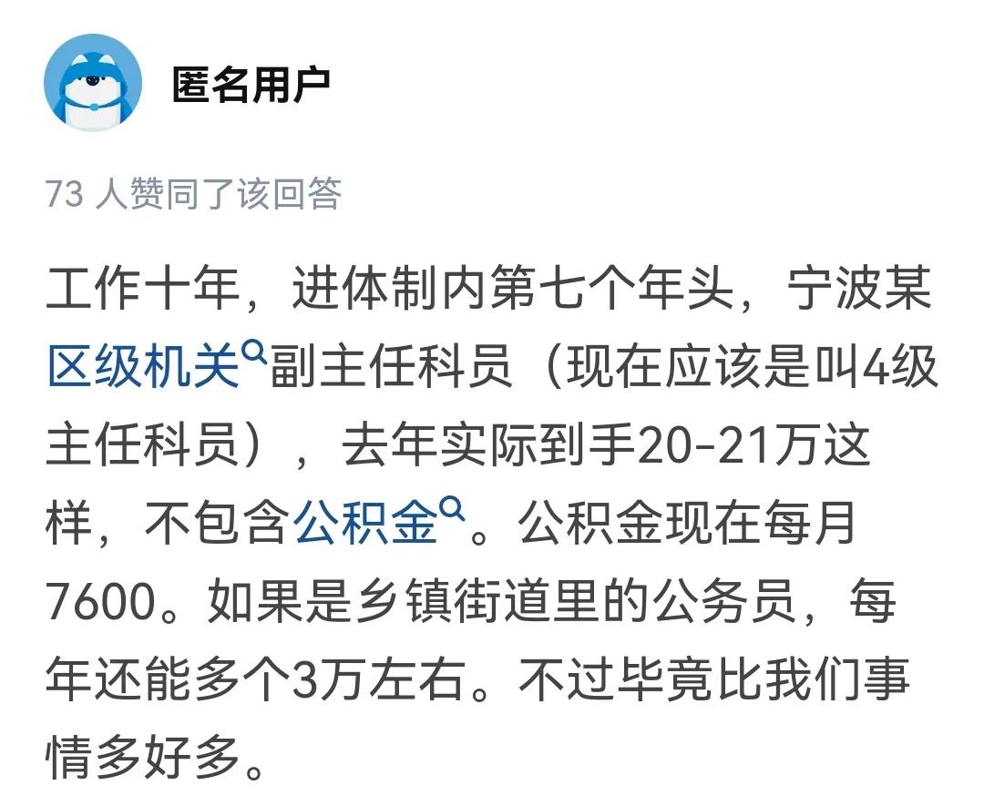 全国哪个地区的公务员工资最高啊,浙江中国民富第一省