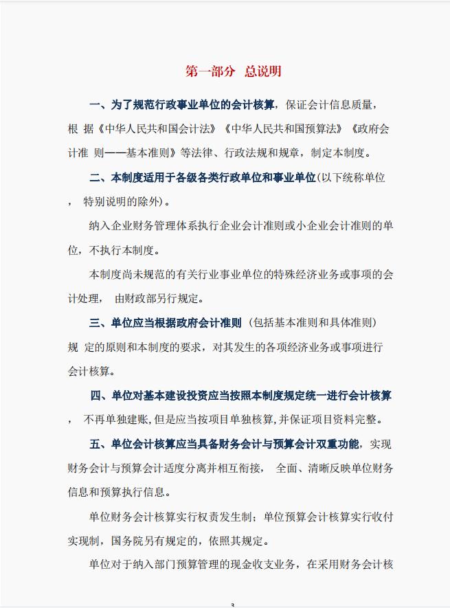 行政事业单位会计科目和报表书籍,会计科目与报表项目汇总pdf