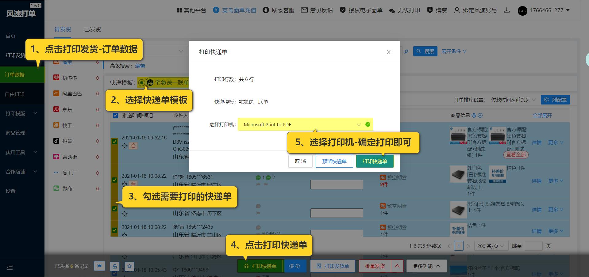 打单的时候怎样保密买家产品信息,客户来了订单怎样打单发货
