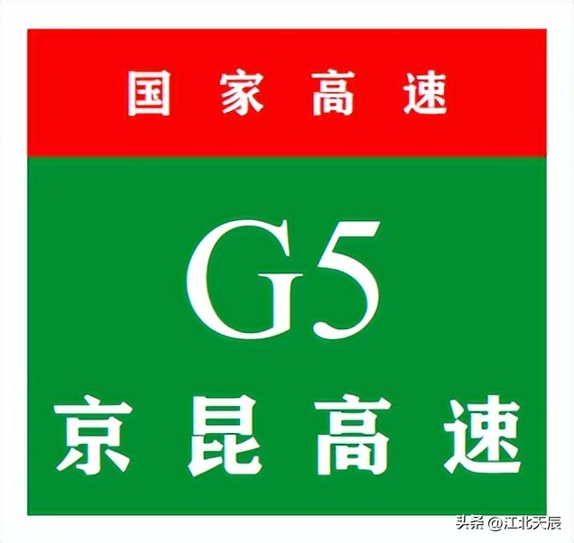 g5京昆高速公路简介,有没有第二条京昆高速公路