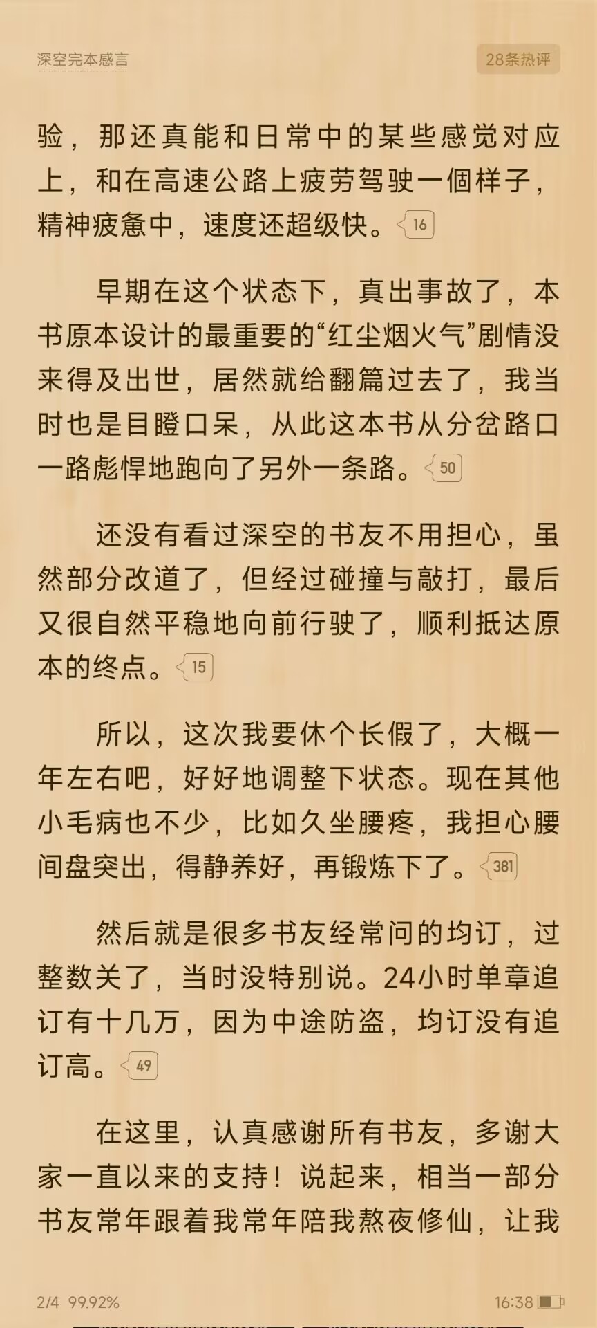 网文大神姬叉宣布续写十年前的太监书，《宇宙职业选手》引发众骂