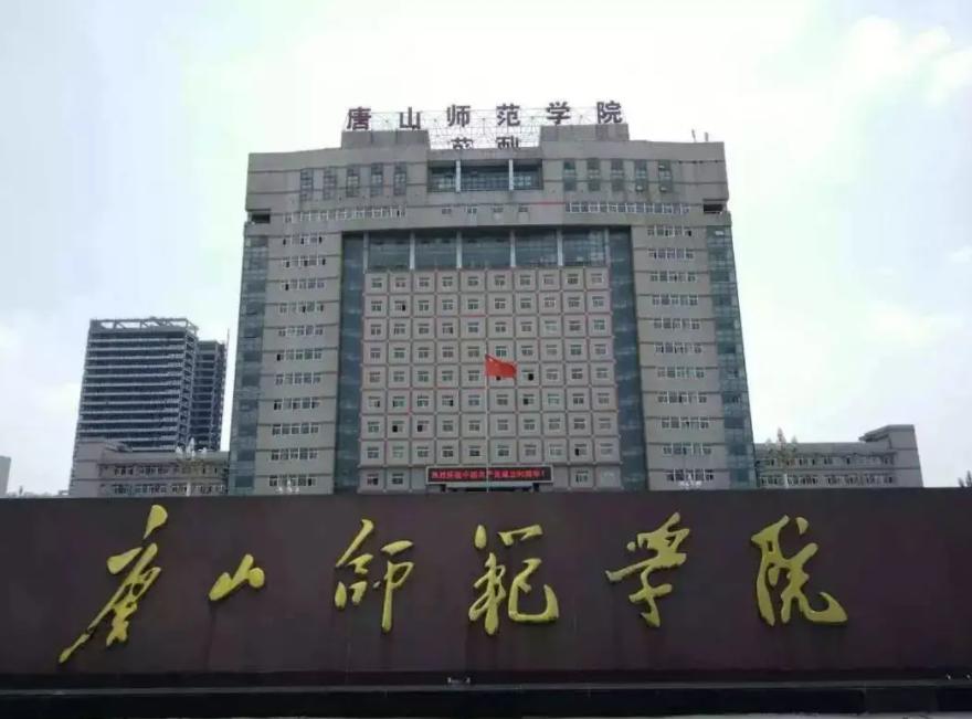 唐山招生遇冷的学校,唐山学院招生视频