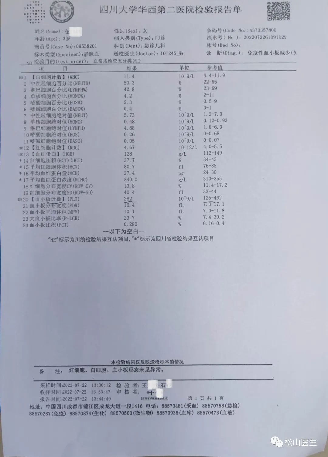 松山医话全文,血小板低中医医案