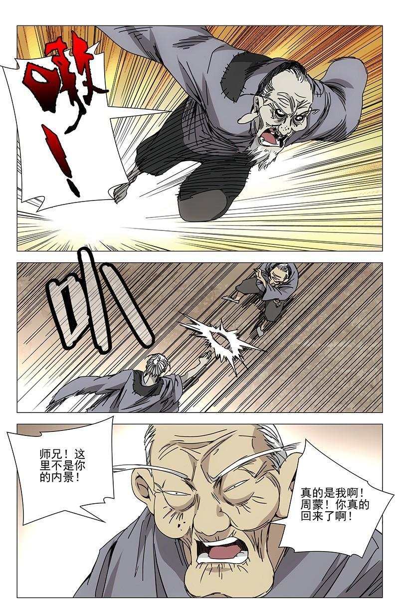 一人之下漫画第五十话,一人之下漫画第七话