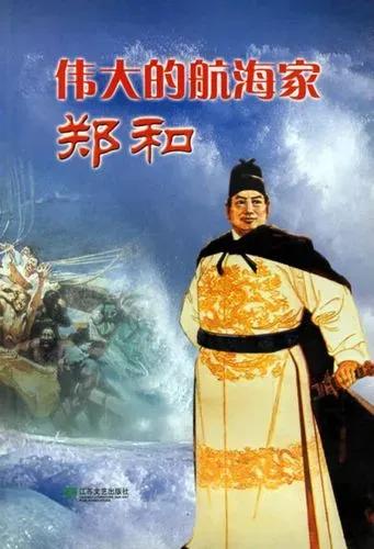 郑和下西洋伟大航海家,郑和最大的遗憾