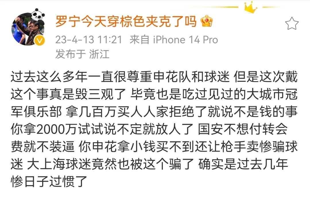 媒体人：申花想拿小钱买当红国脚，买不到就卖惨骗球迷