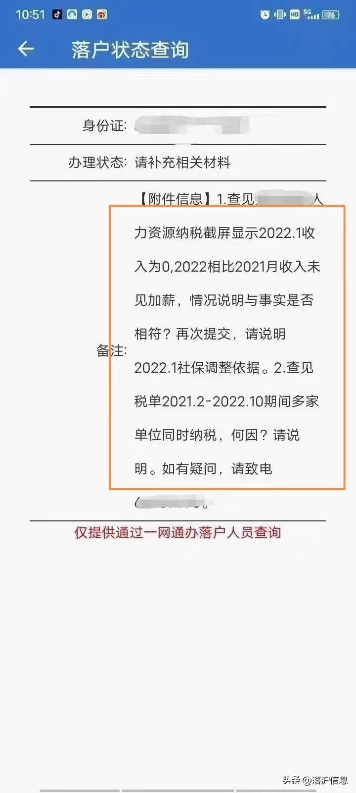 上海居转户对公司要求,上海居转户公示后网签