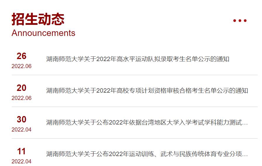 2022年体育单招各院校录取名单,2023体育单招拟录取名单在哪看