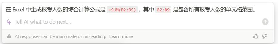 excel使用chatgpt插件,chatgpt提示语示例