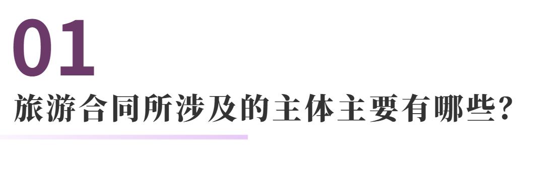 旅游合同纠纷律师费用,旅游合同法律规定