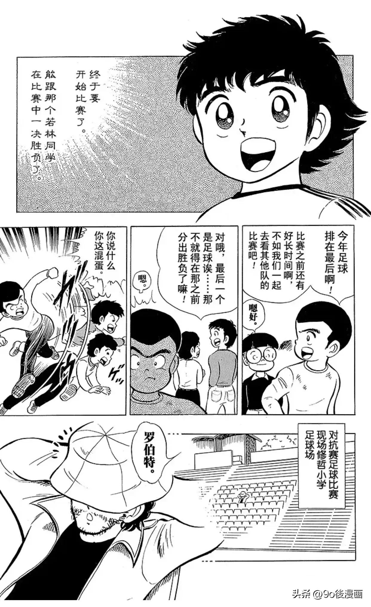 足球小将第4节,足球小将第四集