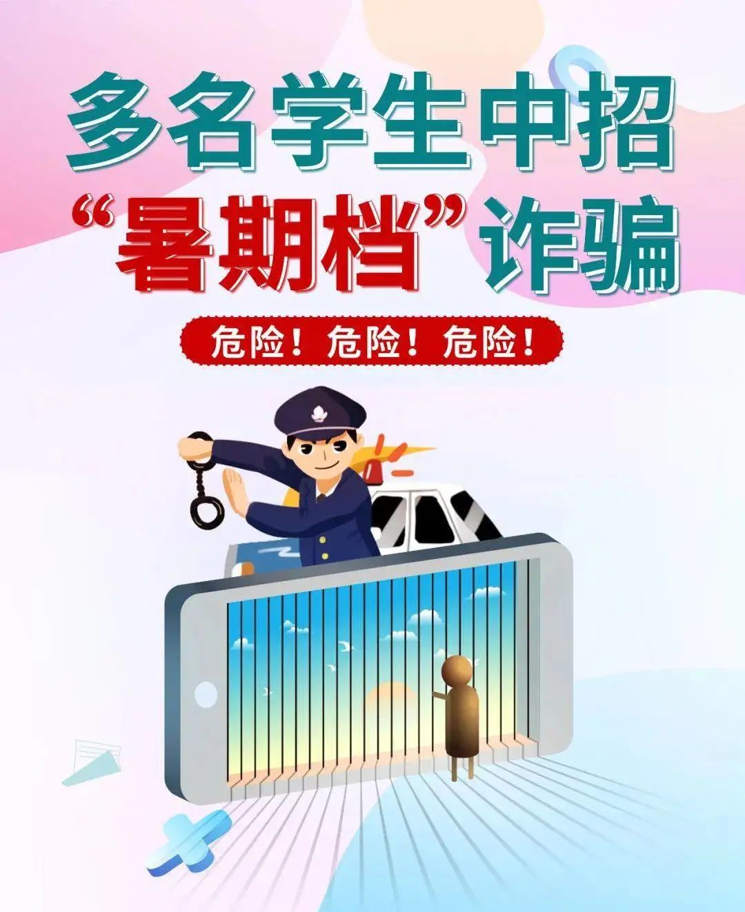 警惕暑期档网络游戏诈骗,开学季诈骗要提防吗