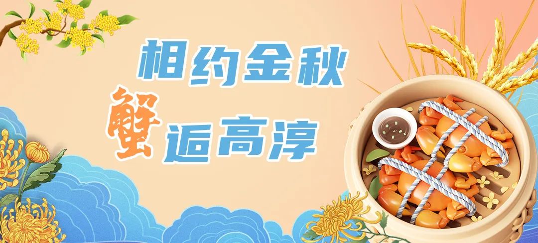 相约金秋“蟹”逅高淳|固城湖的“横行介士”来啦！