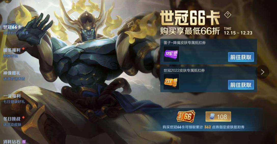 王者荣耀这波福利隐藏的好深，世冠66卡千万别错过！