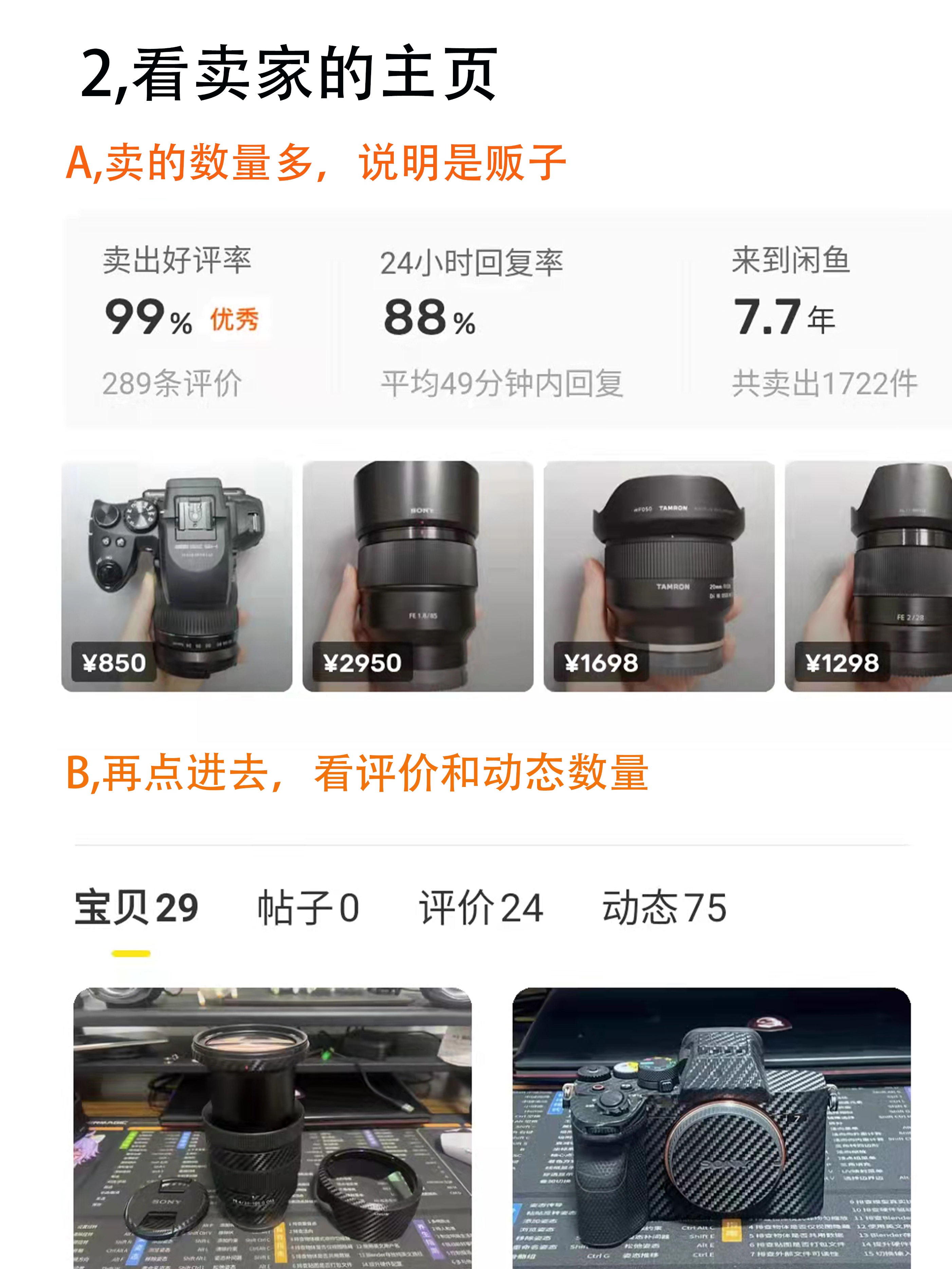 手把手教你闲鱼避坑，3看3不要，安心买好物