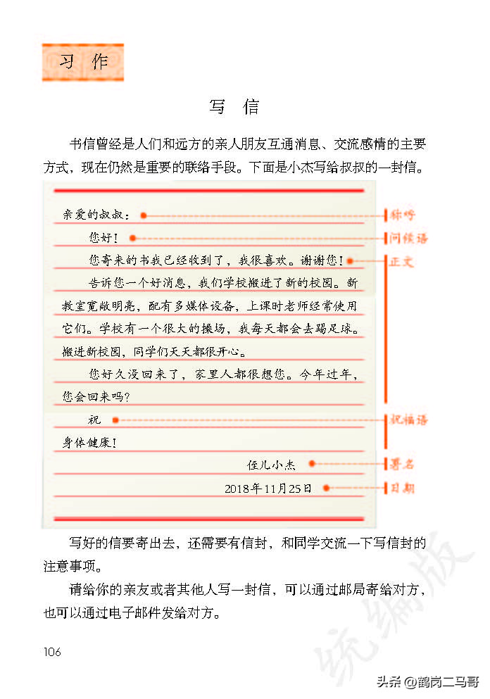 暑假预习资料小学,四年级下册语文课本第17课预习