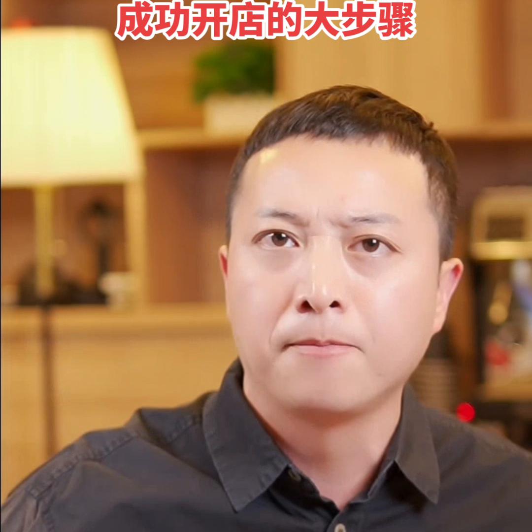 开店成功技巧和方法,成功开店四字法则