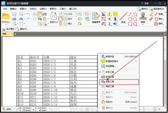 哪一款pdf阅读器免费又好用,极速pdf阅读器和福昕pdf阅读器