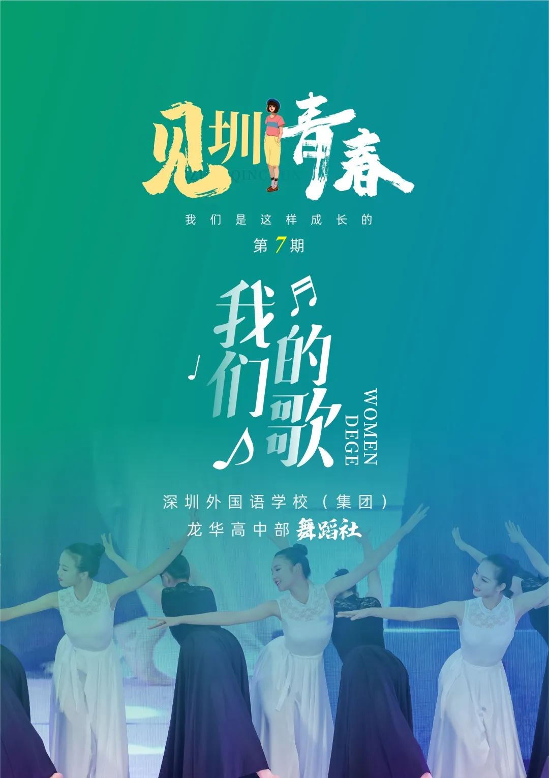 校园文化节,第三十四届校园文化节