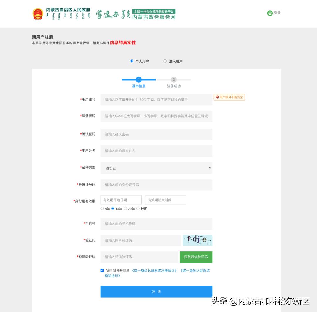 “蒙速办”“内蒙古政务服务网”如何实名认证呢？操作指南来了