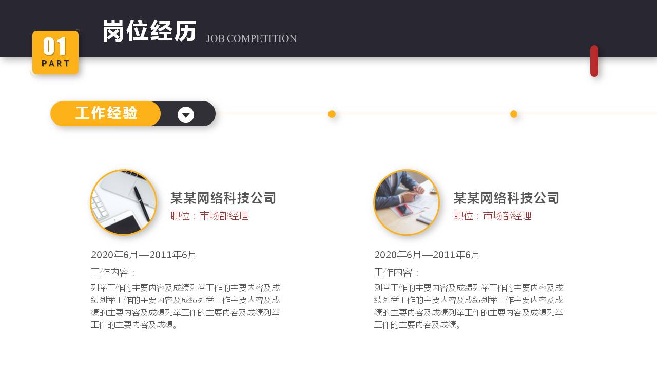 竞聘述职报告ppt免费模板,大气简约蓝色竞聘岗位ppt模板