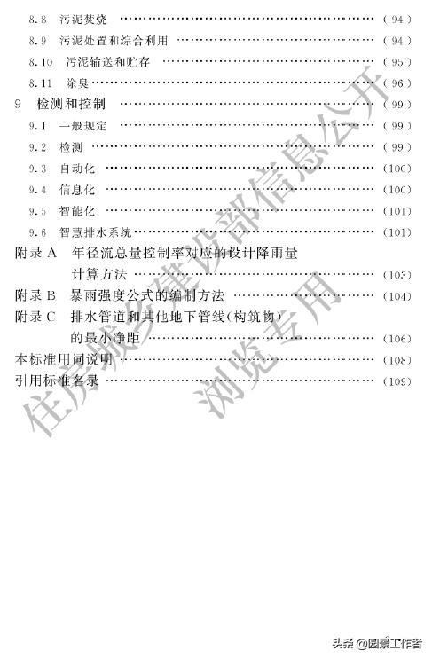 gb50014-2021室外排水设计标准,室外给排水设计规范gb50013-2006