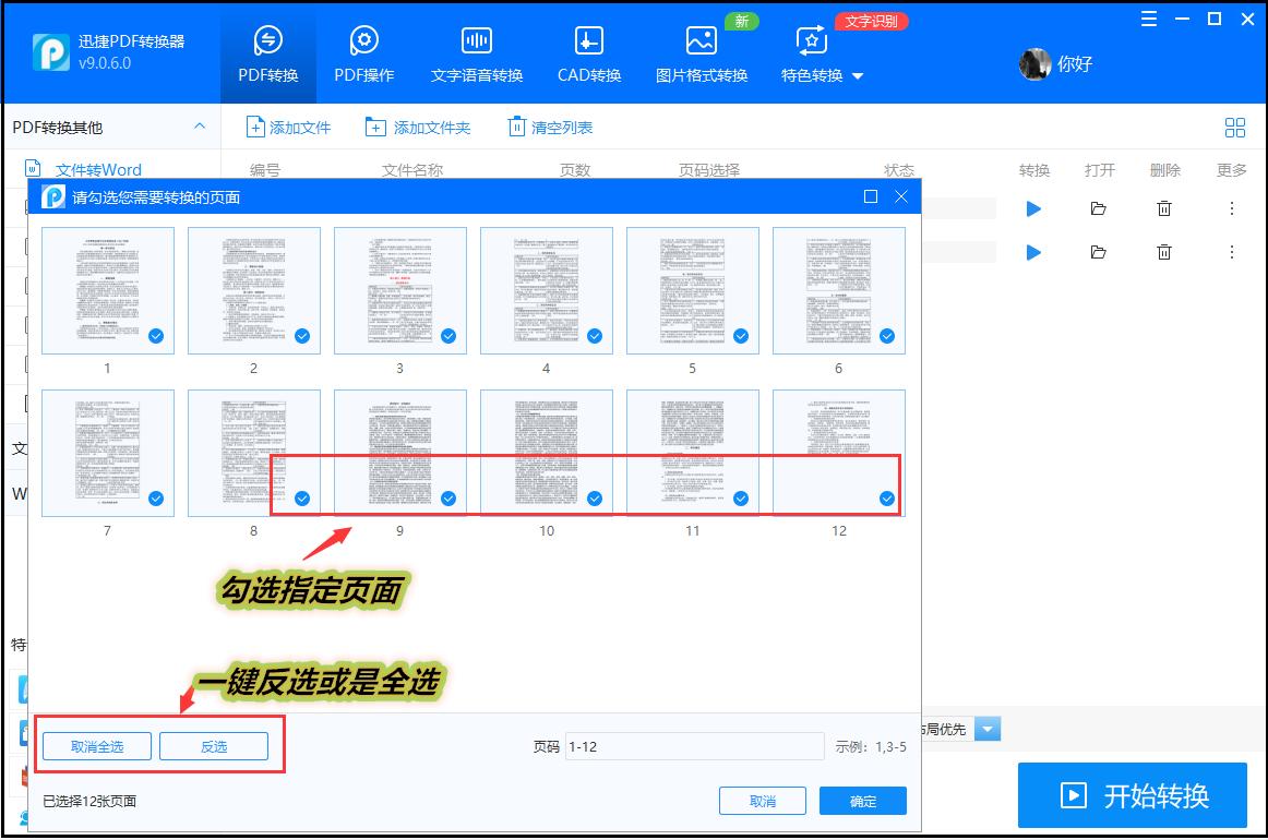 pdf转换成word格式乱了怎么调整,pdf格式怎样才能转换成word文档