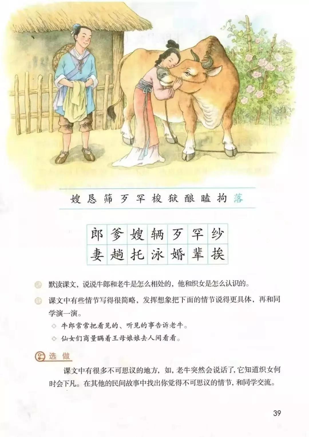 人教版小学语文（五年级上册）课本电子版暑假预习快收藏