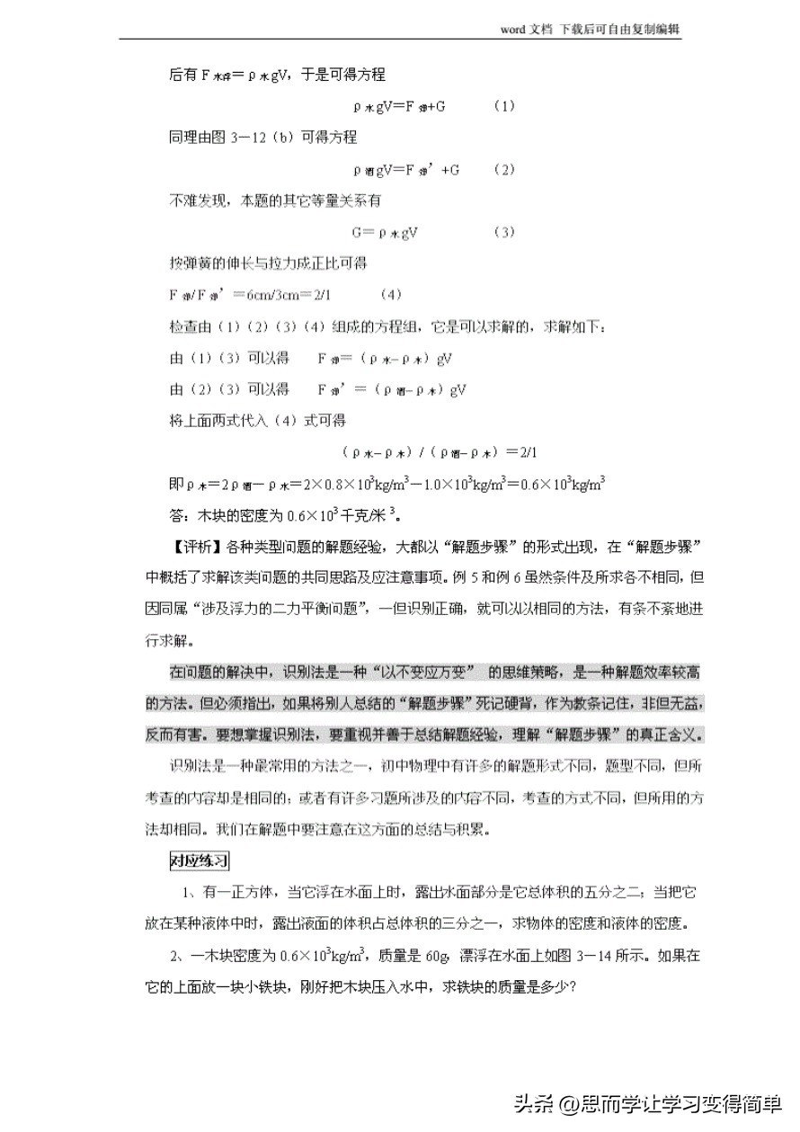 初中物理解题方法大全及技巧,初中物理解题技巧大全及解析