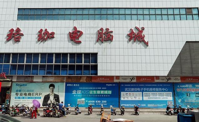 武汉网通和前进电脑城,武汉电脑城和珞珈电脑城