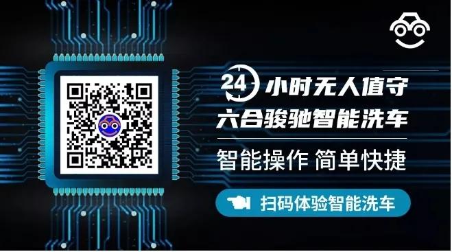 24小时无人洗车加盟,加盟无人自助洗车