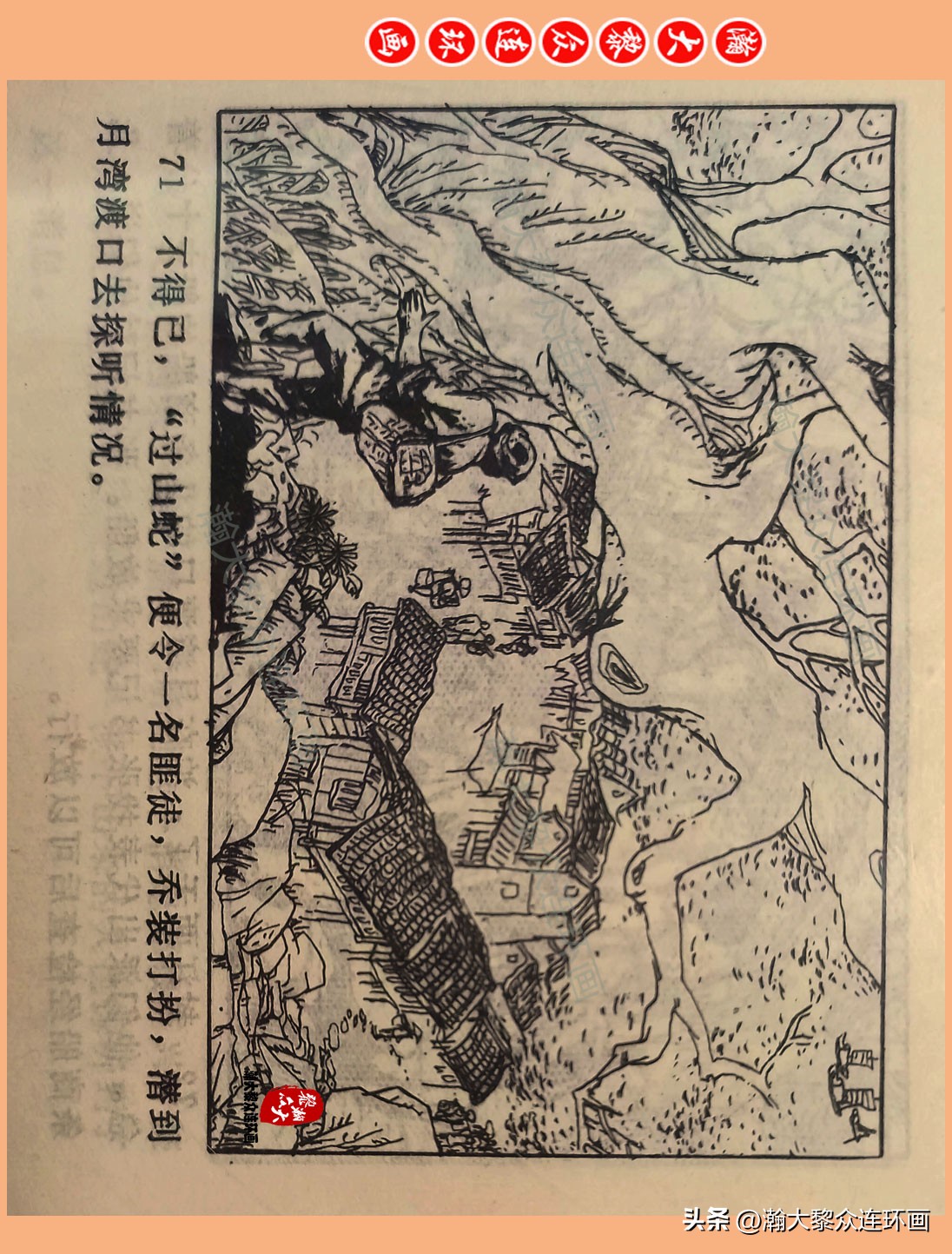 瀚大黎众惊险连环画,瀚大黎众连环画龙洞擒敌
