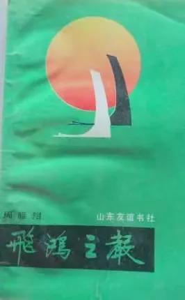 周雁翔与图书馆情缘之十：唱响图书馆之歌