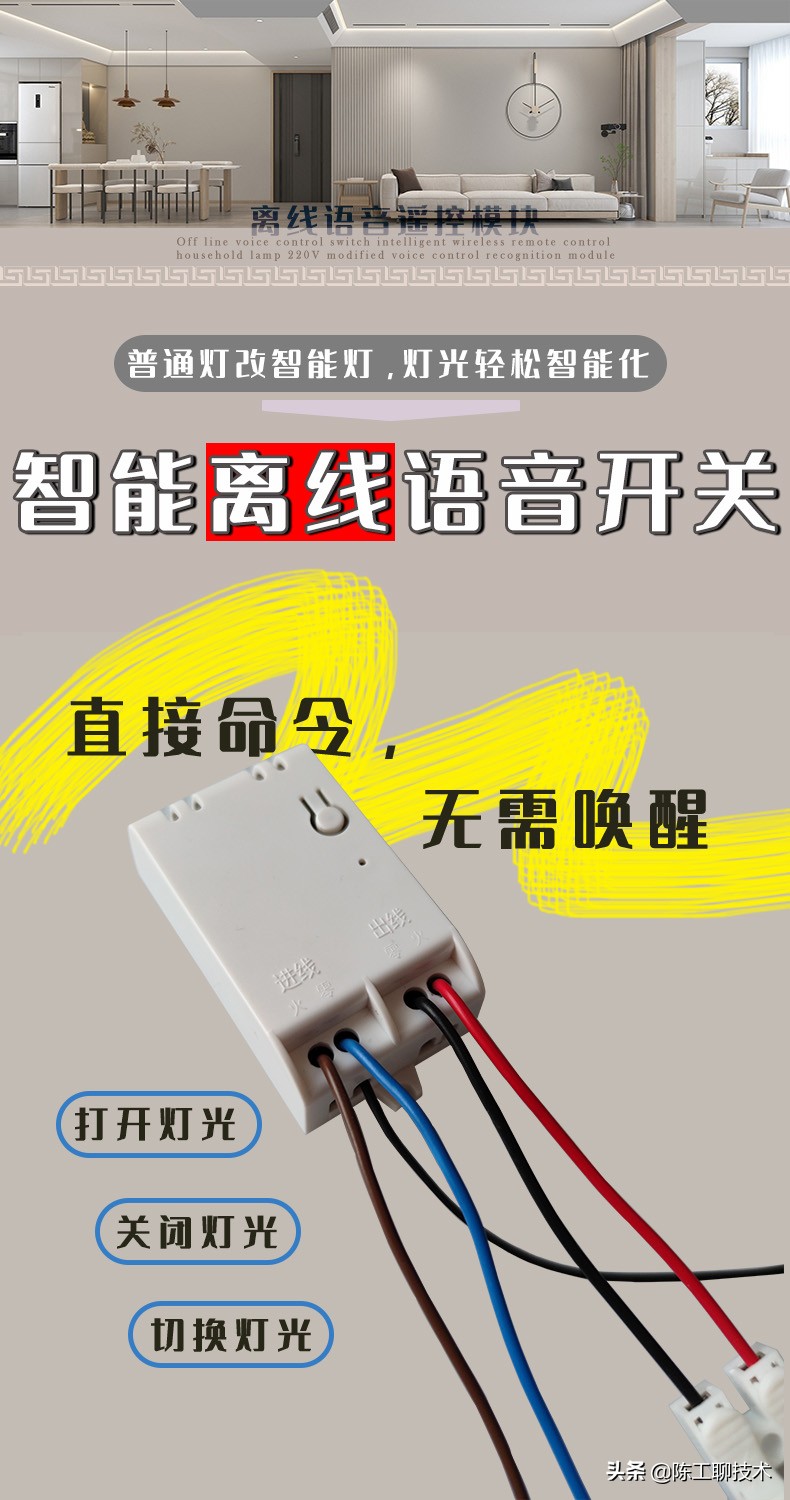 不需要联网的语音控制,离线语音控制器