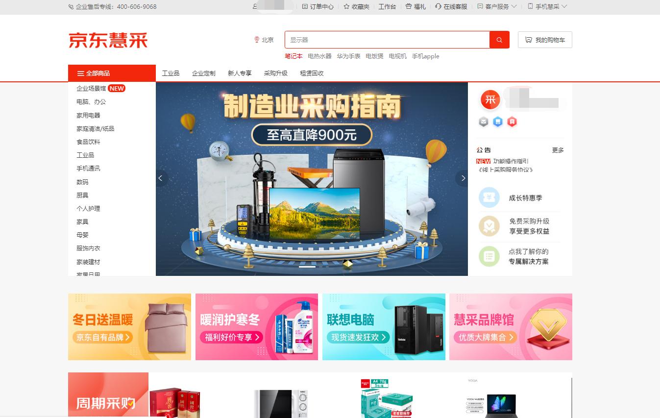 申请京东慧采账号需要什么条件,京东慧采需要什么资质