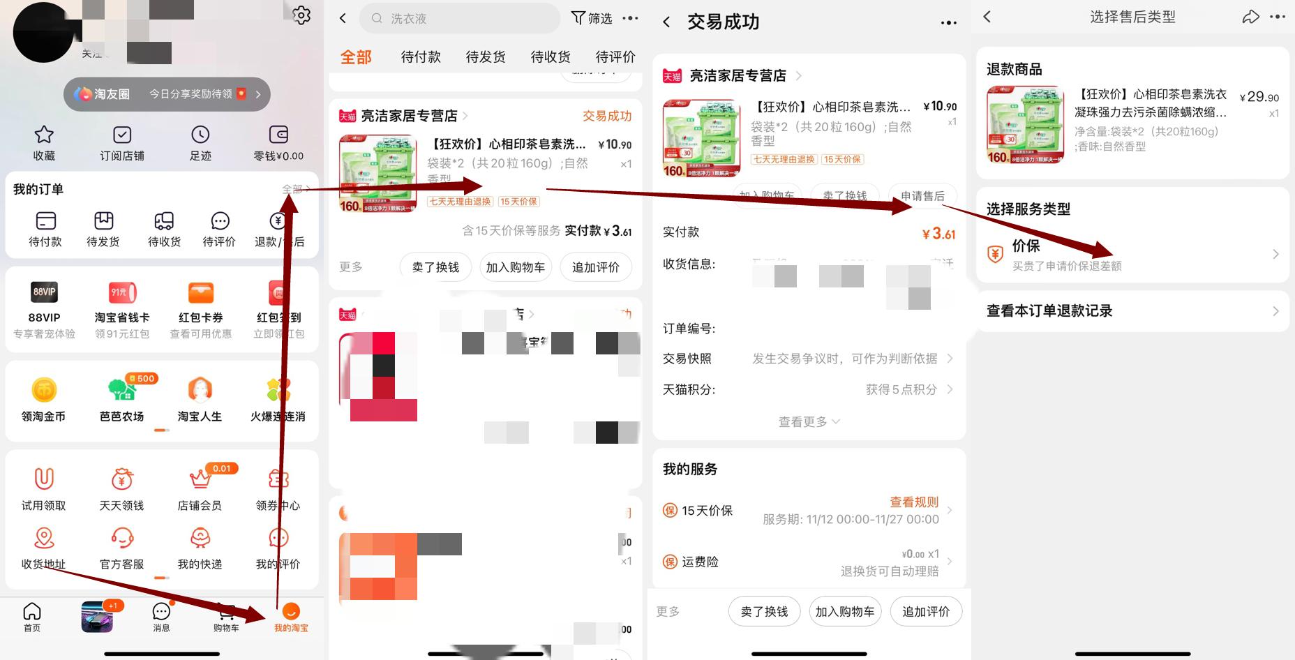 淘宝哪些商品能价保,淘宝上线价保中心功能