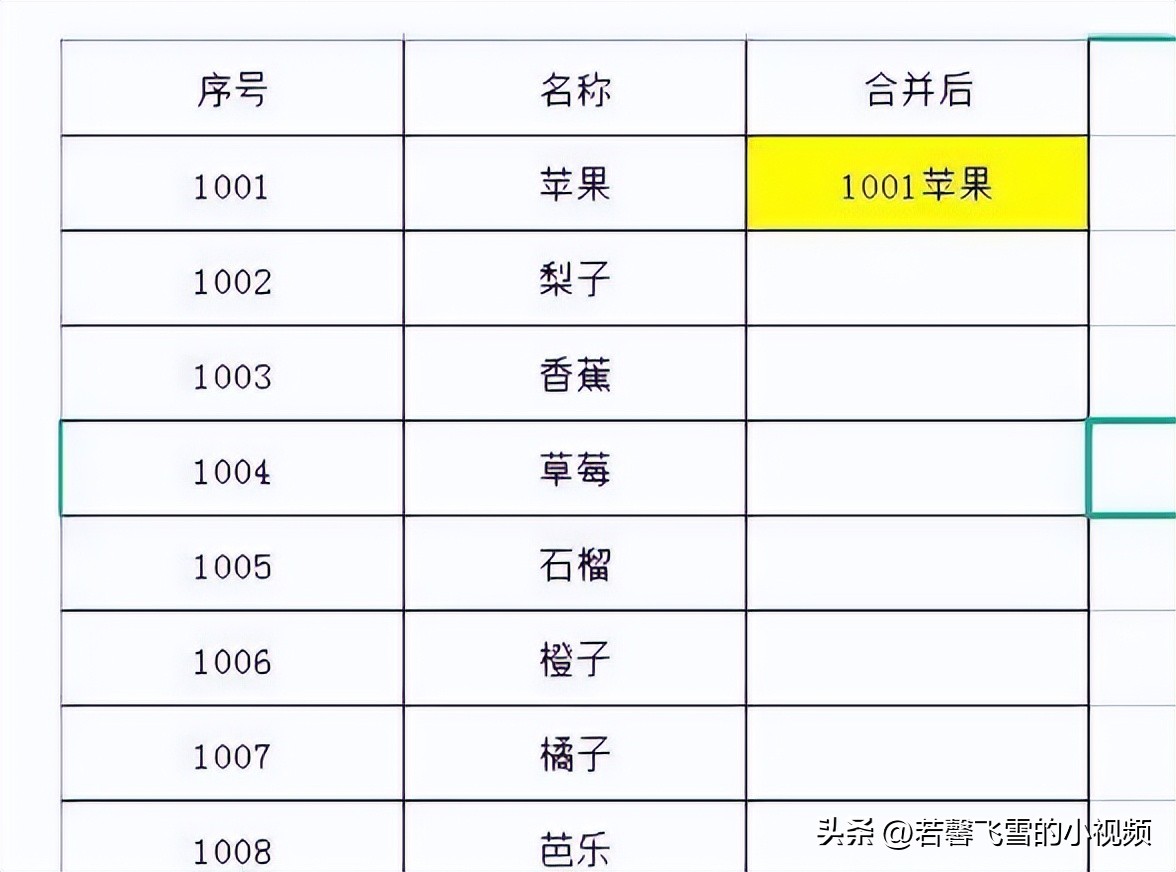 如何把两列单元格的内容合并到一个单元格？简单两步，轻松学会