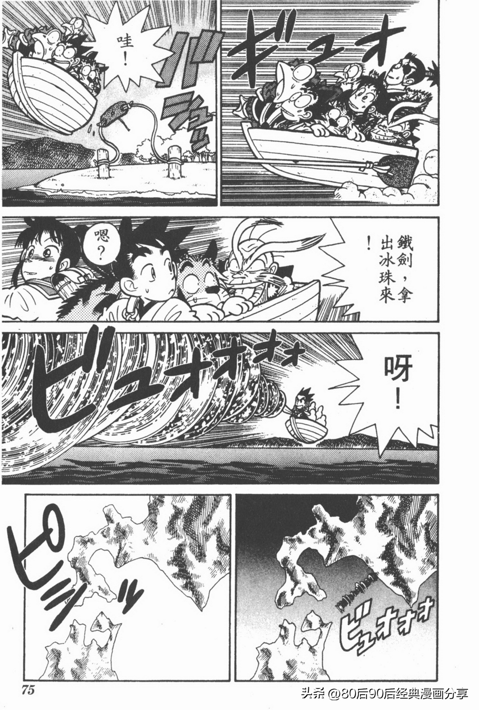 九龙珠台版卷011中