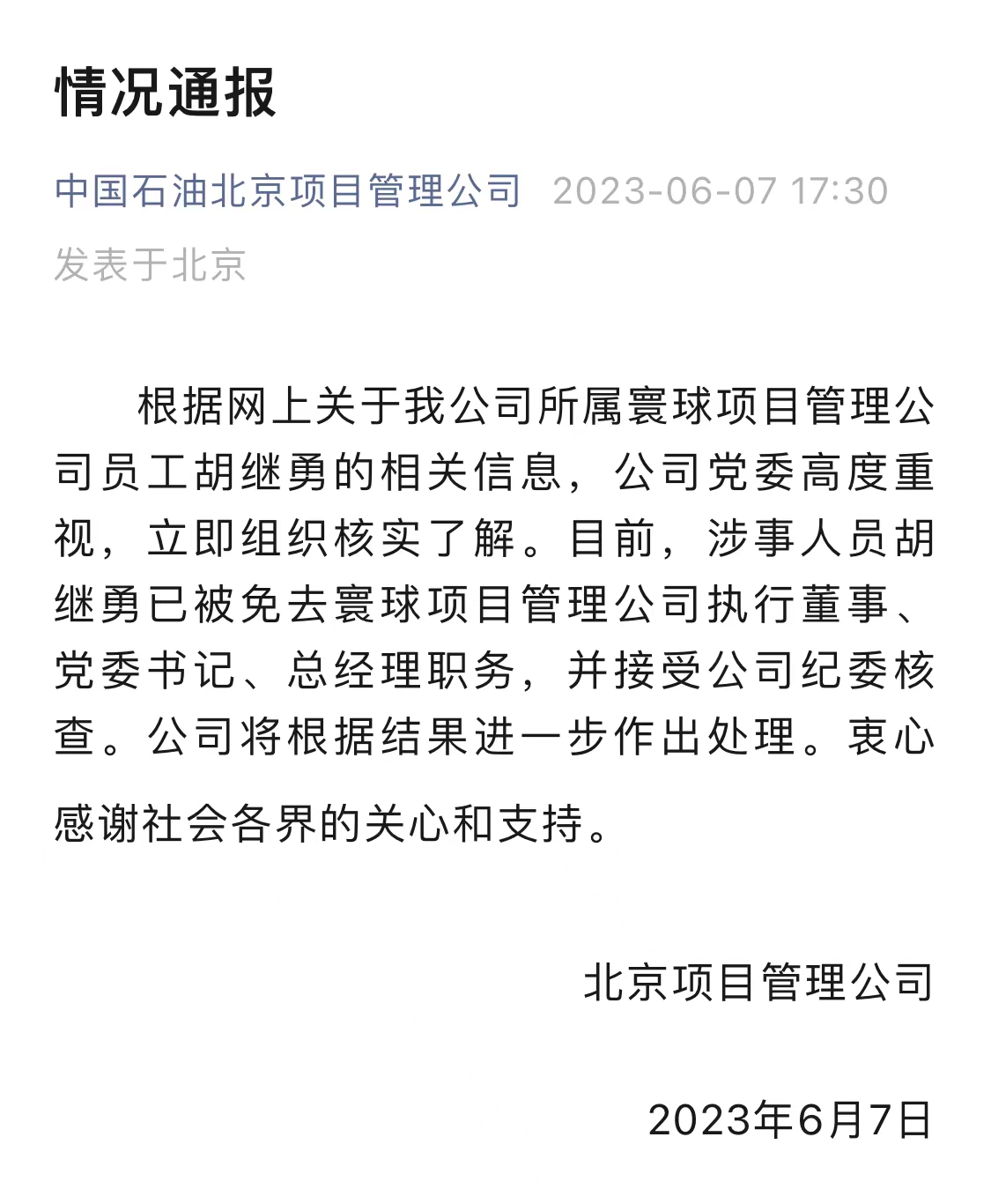 人狠话不多，社会我胡哥：斯塔尔报告是否可以重现江湖？