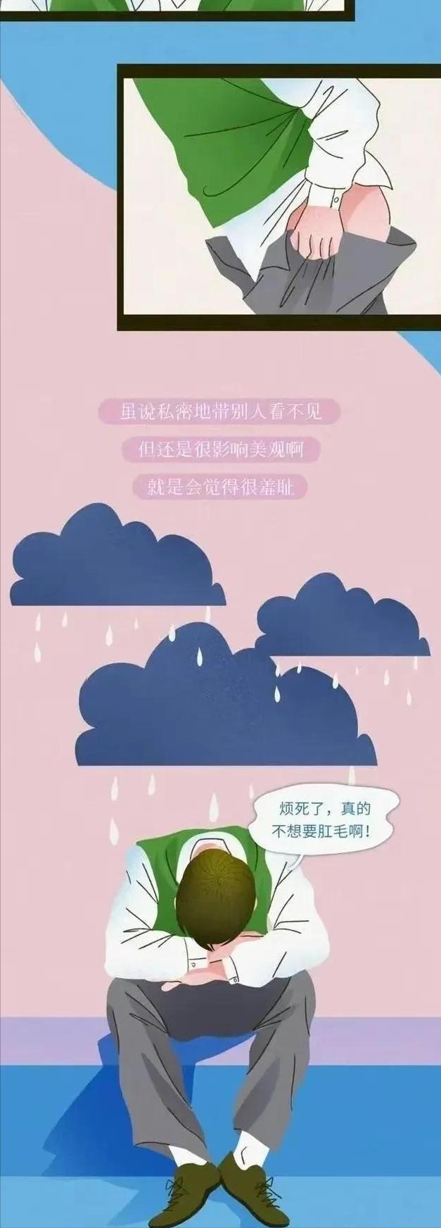 漫画科普：你的肛门周围也长“毛”吗？可以刮掉吗？