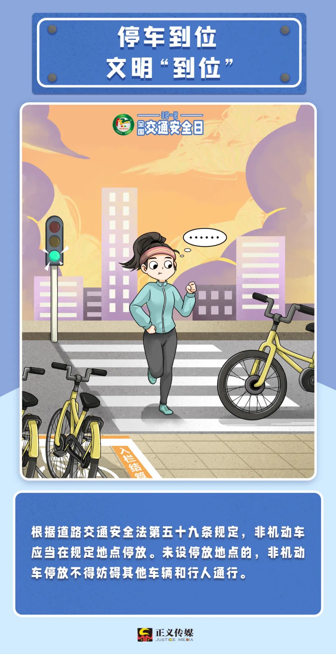 交通安全日的十个细节,交通安全日乘车注意事项