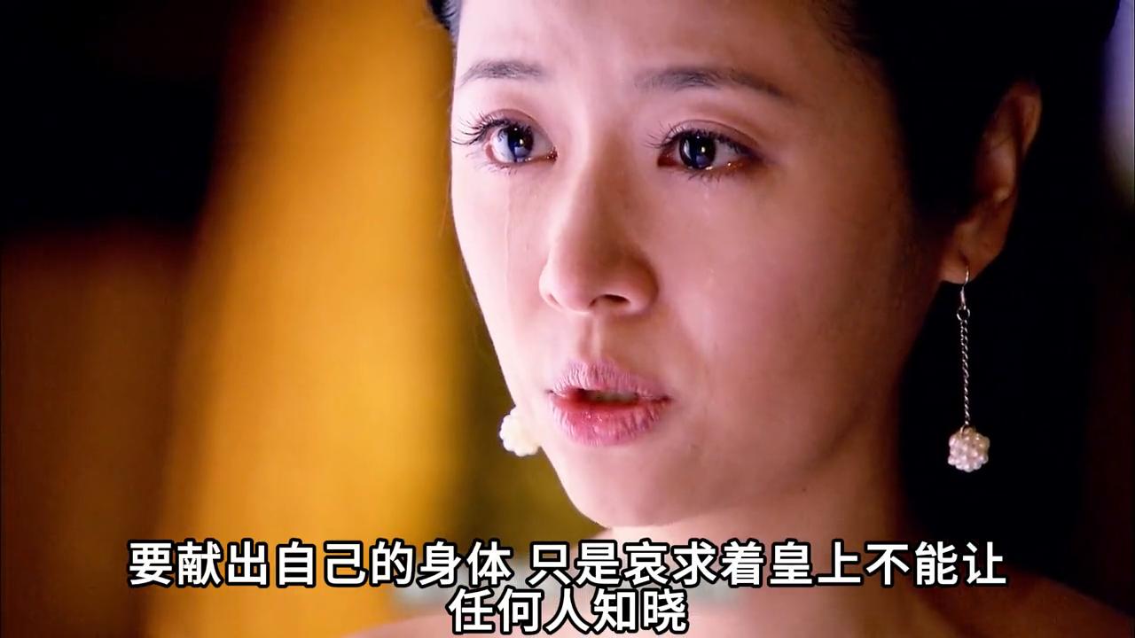 女人褪去自己的衣衫哀求皇上宠幸自己但是不能告诉任何人