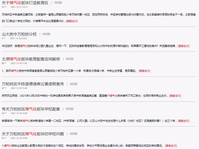 对“韭”当歌，巨坑几何？省实验之后，山大附中改名势在必行