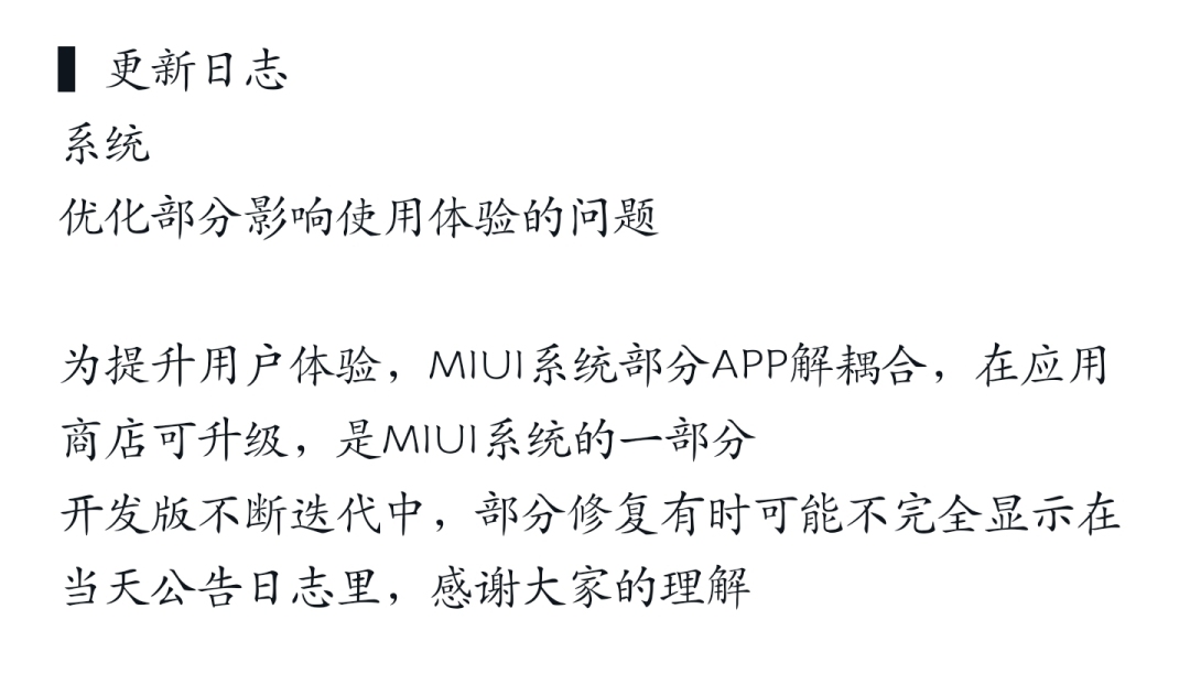 小米miui14开发版线刷稳定版,小米手机miui14开发版刷回稳定版