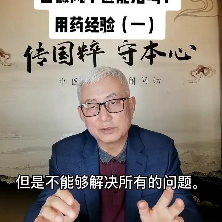 每个医院治白癜风的药都不一样,白癜风中医能治吗