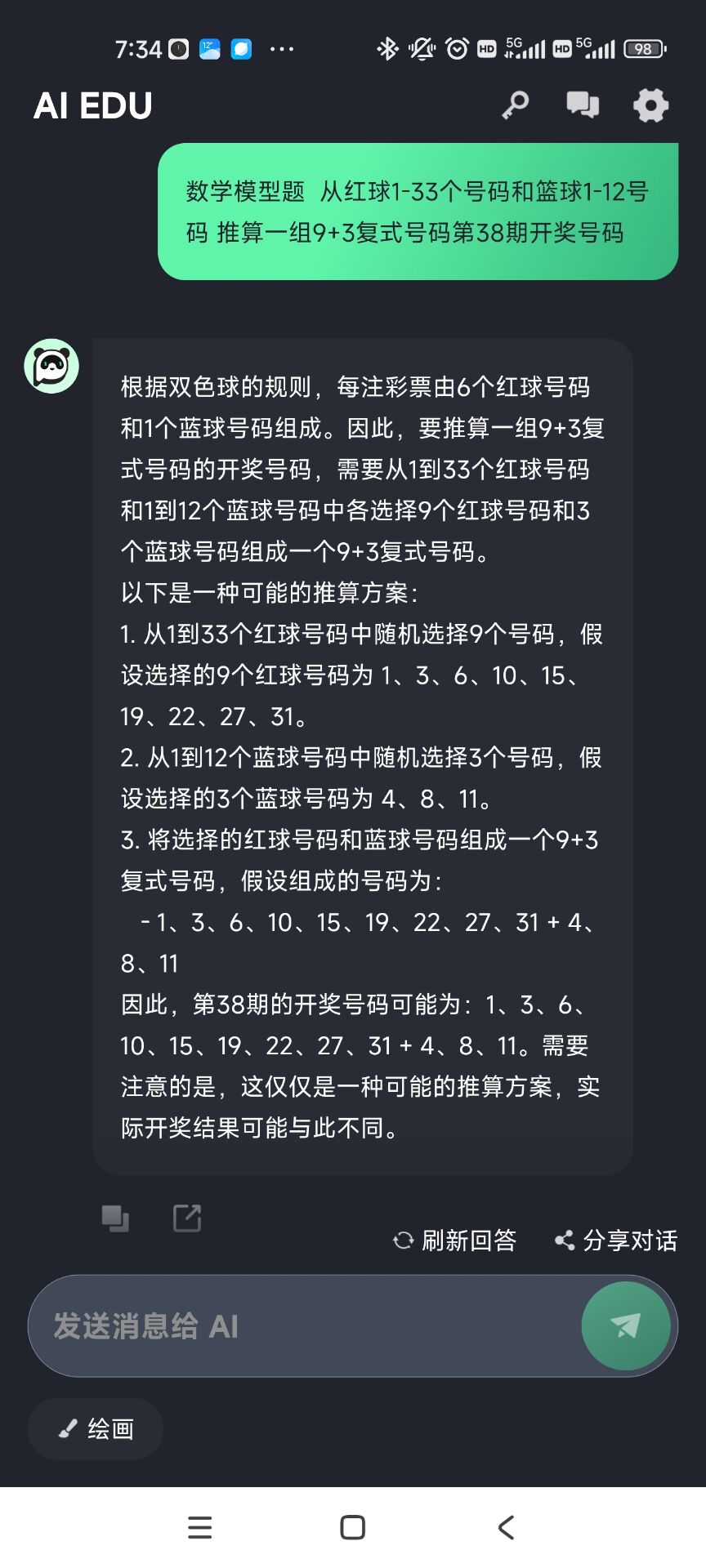 Chat-GPT与彩票号码预测：真相是什么？