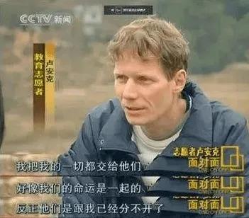 德国支教卢安克,德国支教老师卢安克现在怎么样