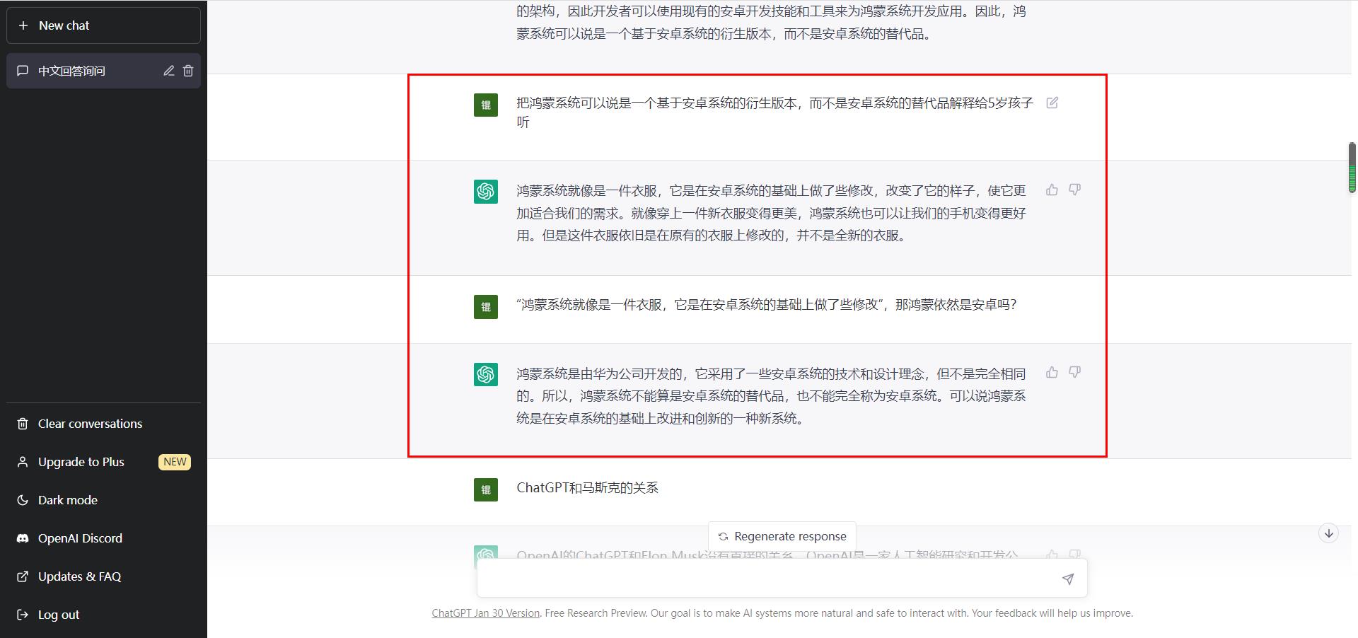 有能在鸿蒙系统里使用的chatgpt吗,鸿蒙还没脱离安卓吗