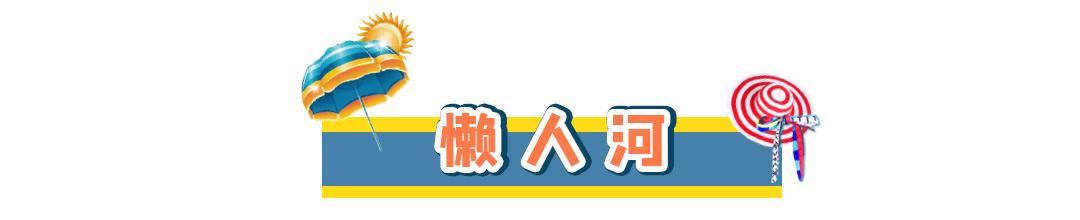 200000㎡水公园今夏回归！电音健身趴、粉红沙滩...嗨翻假期